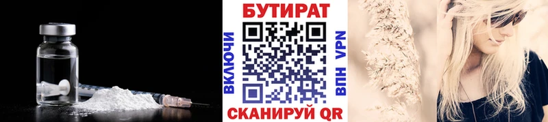 БУТИРАТ 99% Минеральные Воды